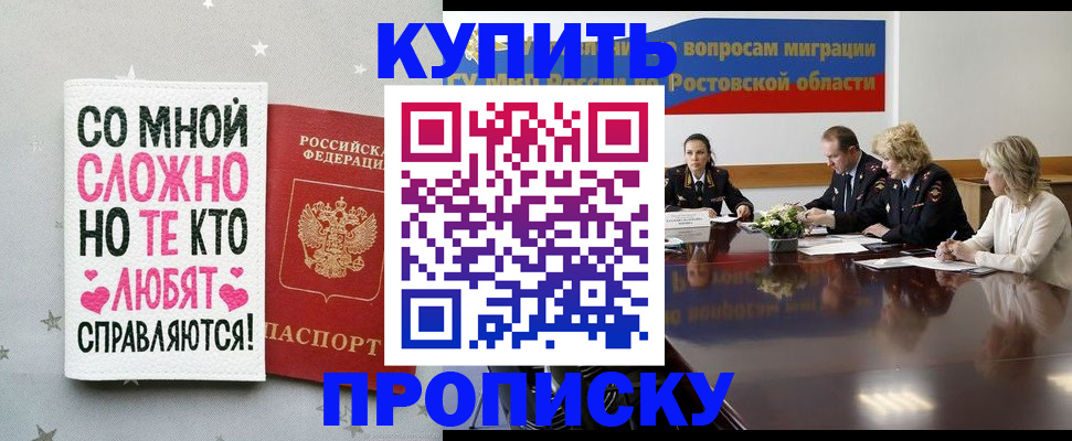 временная регистрация купить в Волжске