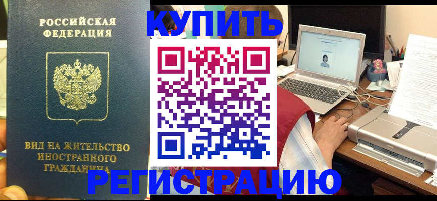 временная регистрация для школы в Волжске