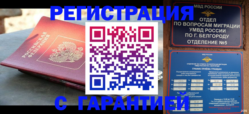 временная регистрация собственник в Волжске