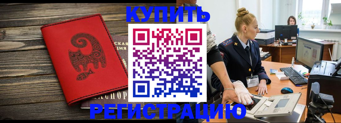 купить прописку в Волжске