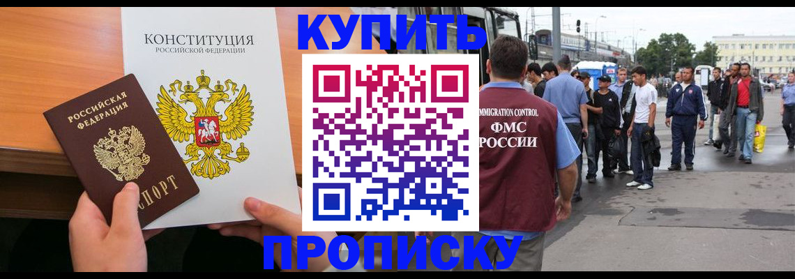 прописка от собственника в Волжске